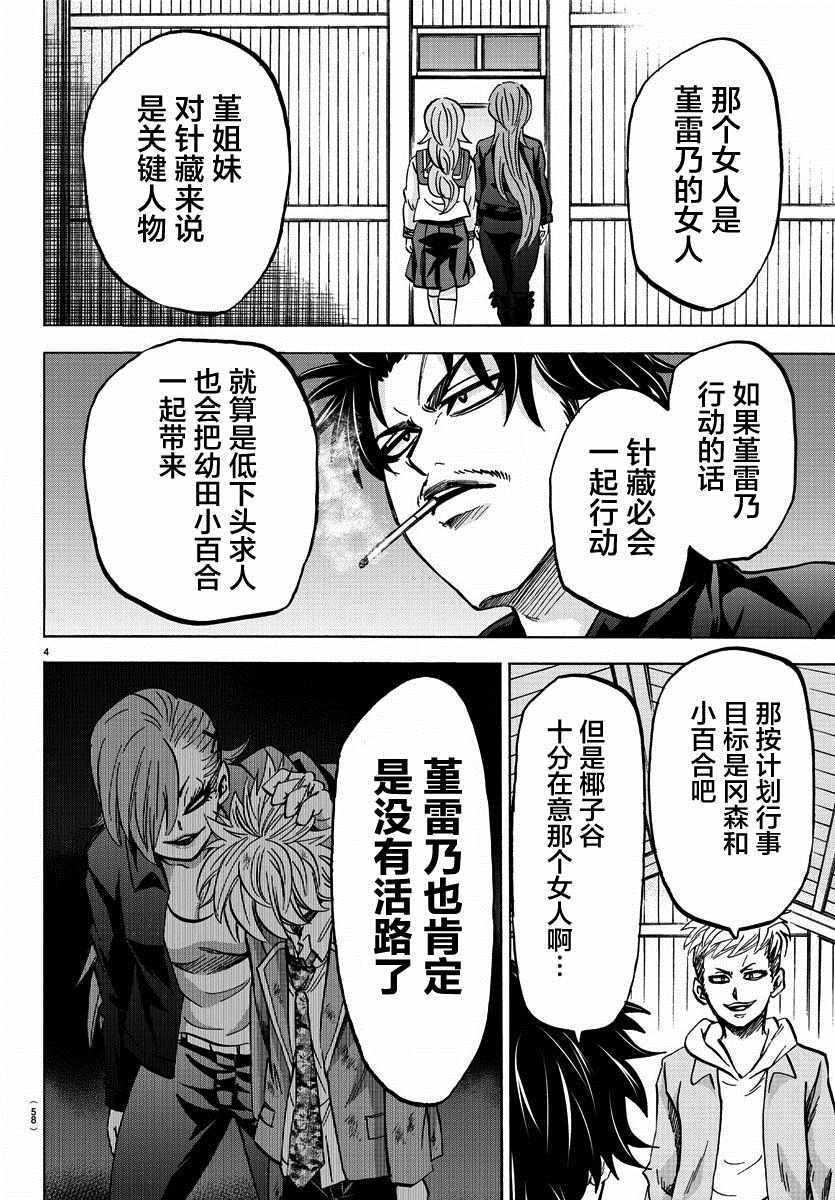 《六道的恶女们》漫画最新章节第147话免费下拉式在线观看章节第【4】张图片