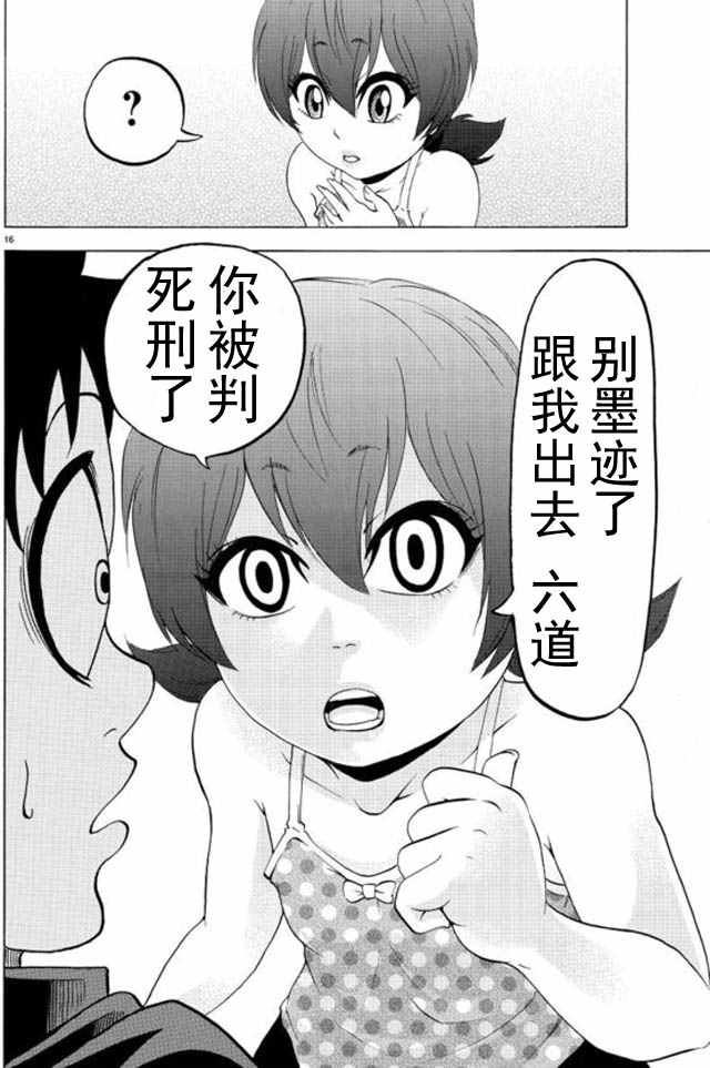 《六道的恶女们》漫画最新章节第8话免费下拉式在线观看章节第【19】张图片