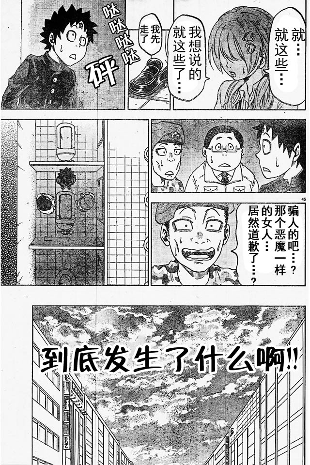 《六道的恶女们》漫画最新章节第1话免费下拉式在线观看章节第【47】张图片