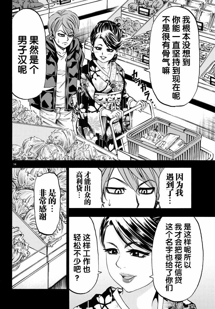 《六道的恶女们》漫画最新章节第93话免费下拉式在线观看章节第【14】张图片