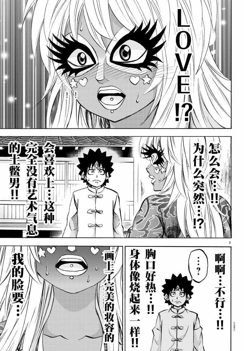 《六道的恶女们》漫画最新章节第121话免费下拉式在线观看章节第【4】张图片