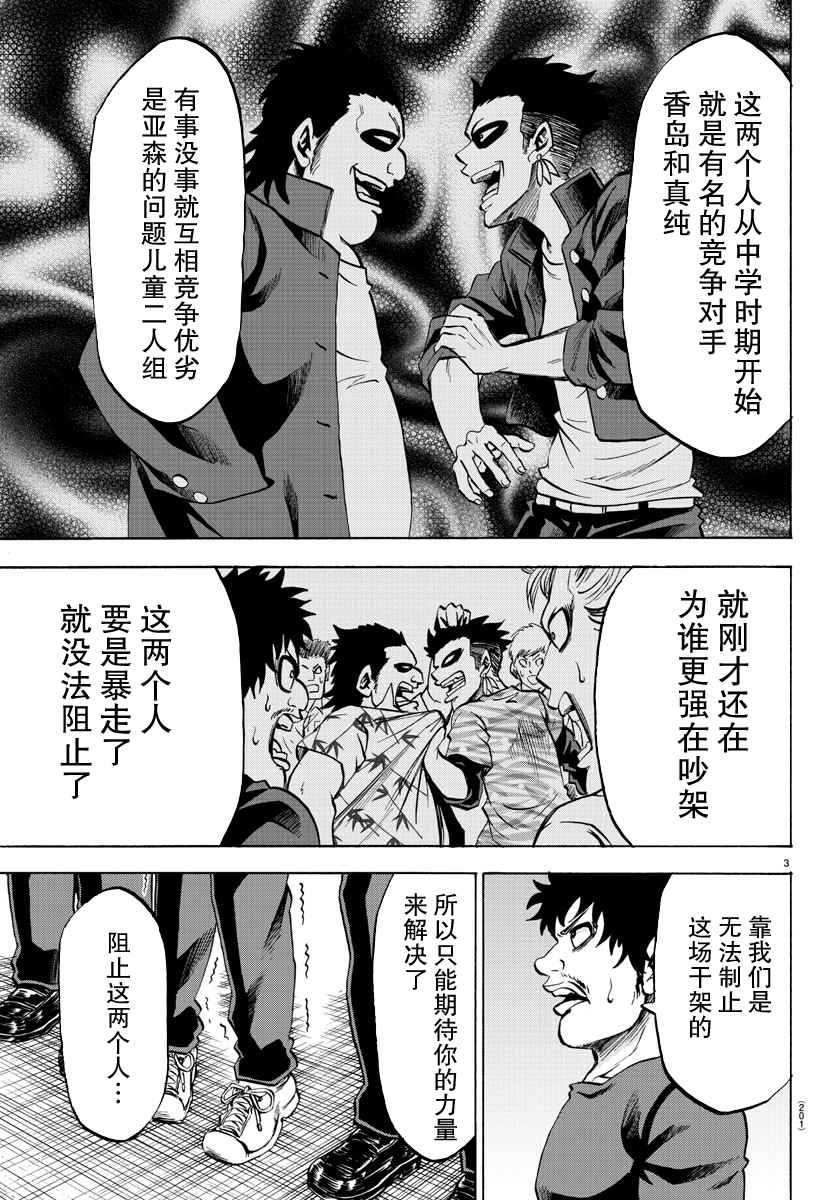 《六道的恶女们》漫画最新章节第77话免费下拉式在线观看章节第【3】张图片