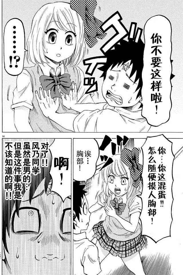 《六道的恶女们》漫画最新章节第38话免费下拉式在线观看章节第【15】张图片