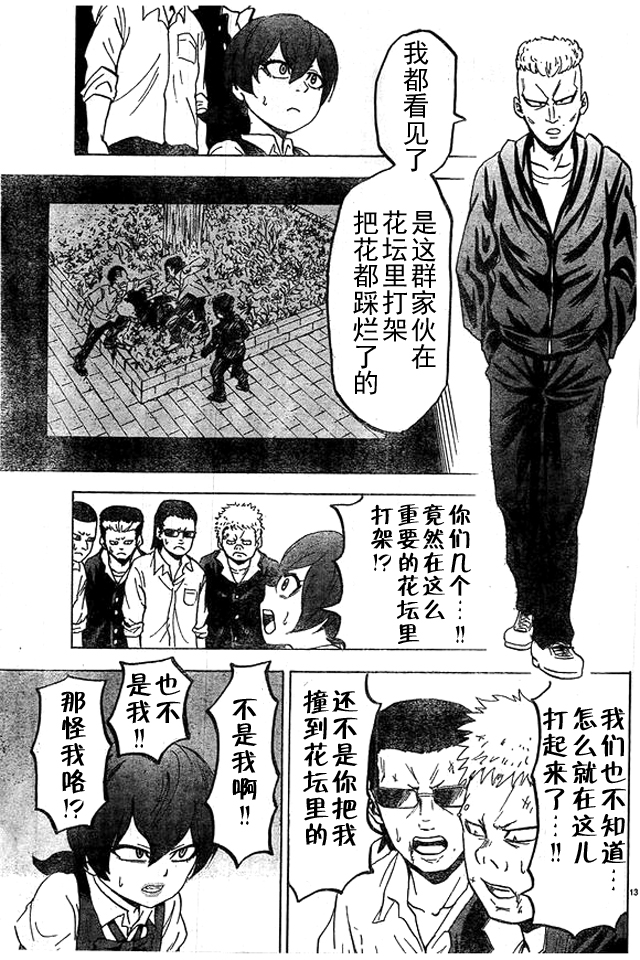 《六道的恶女们》漫画最新章节第11话免费下拉式在线观看章节第【13】张图片