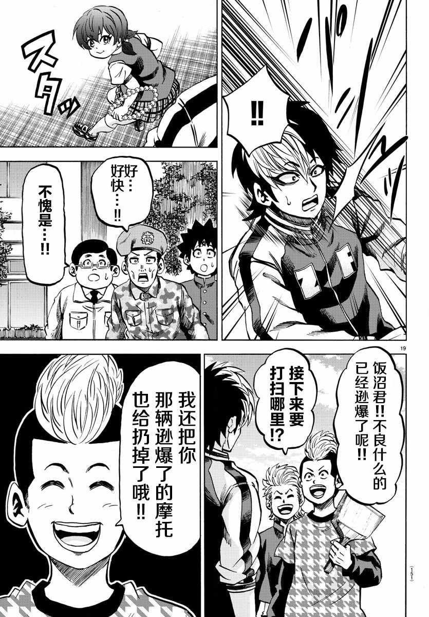 《六道的恶女们》漫画最新章节第130话免费下拉式在线观看章节第【18】张图片