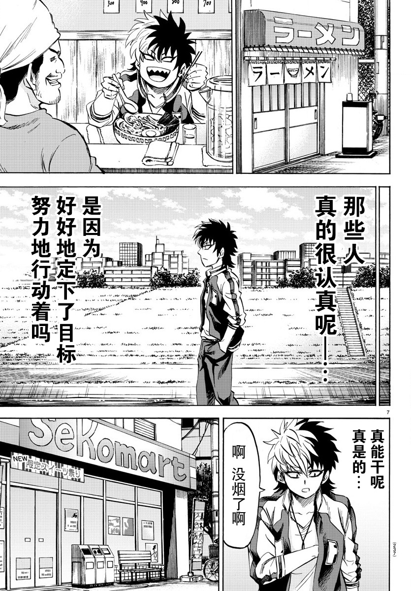 《六道的恶女们》漫画最新章节第103话免费下拉式在线观看章节第【7】张图片