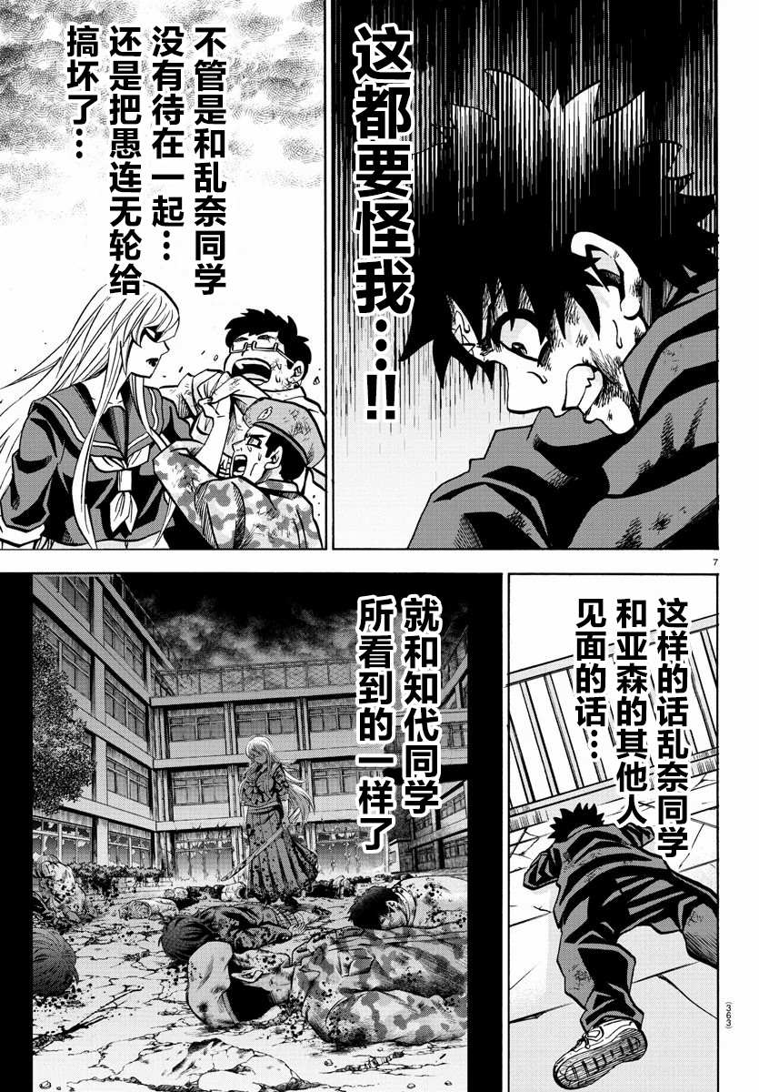 《六道的恶女们》漫画最新章节第220话 COS·BOSS免费下拉式在线观看章节第【7】张图片