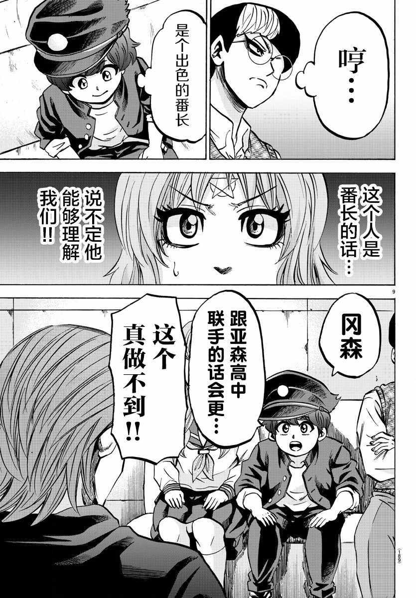 《六道的恶女们》漫画最新章节第137话免费下拉式在线观看章节第【9】张图片