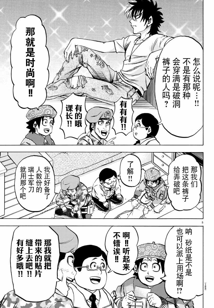 《六道的恶女们》漫画最新章节第98话免费下拉式在线观看章节第【5】张图片