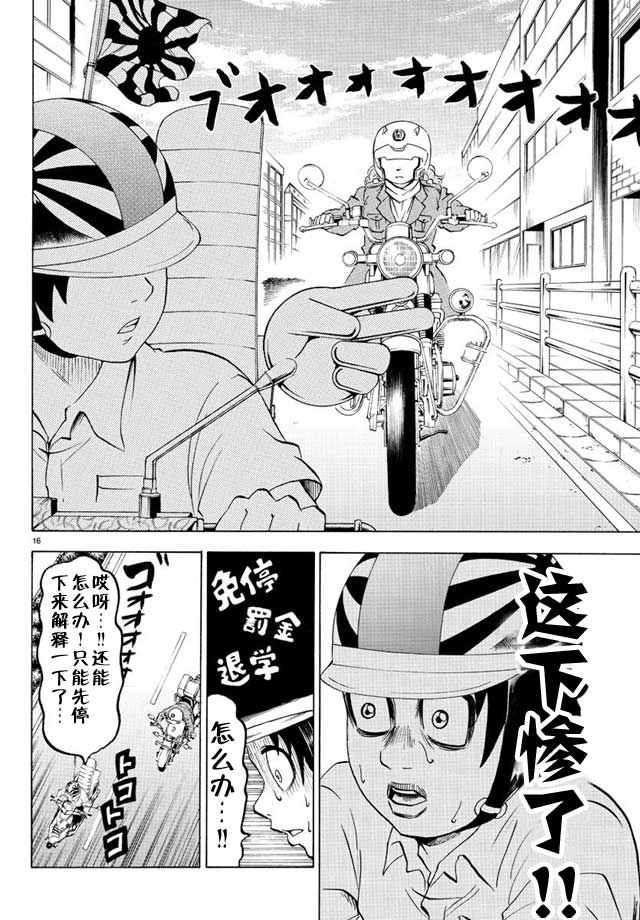 《六道的恶女们》漫画最新章节第17话免费下拉式在线观看章节第【15】张图片