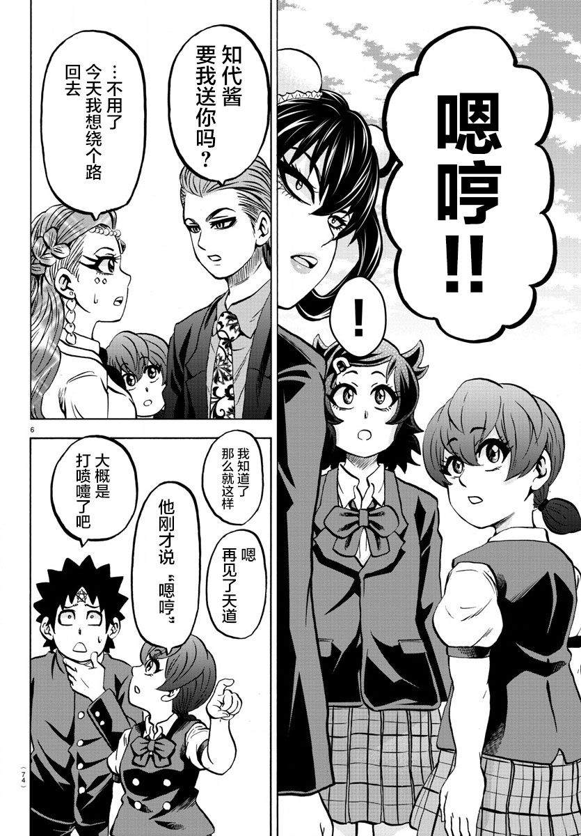 《六道的恶女们》漫画最新章节第181话免费下拉式在线观看章节第【7】张图片