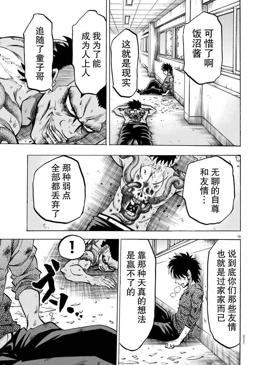 《六道的恶女们》漫画最新章节第59话免费下拉式在线观看章节第【15】张图片