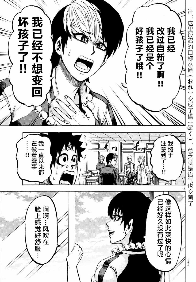 《六道的恶女们》漫画最新章节第130话免费下拉式在线观看章节第【9】张图片