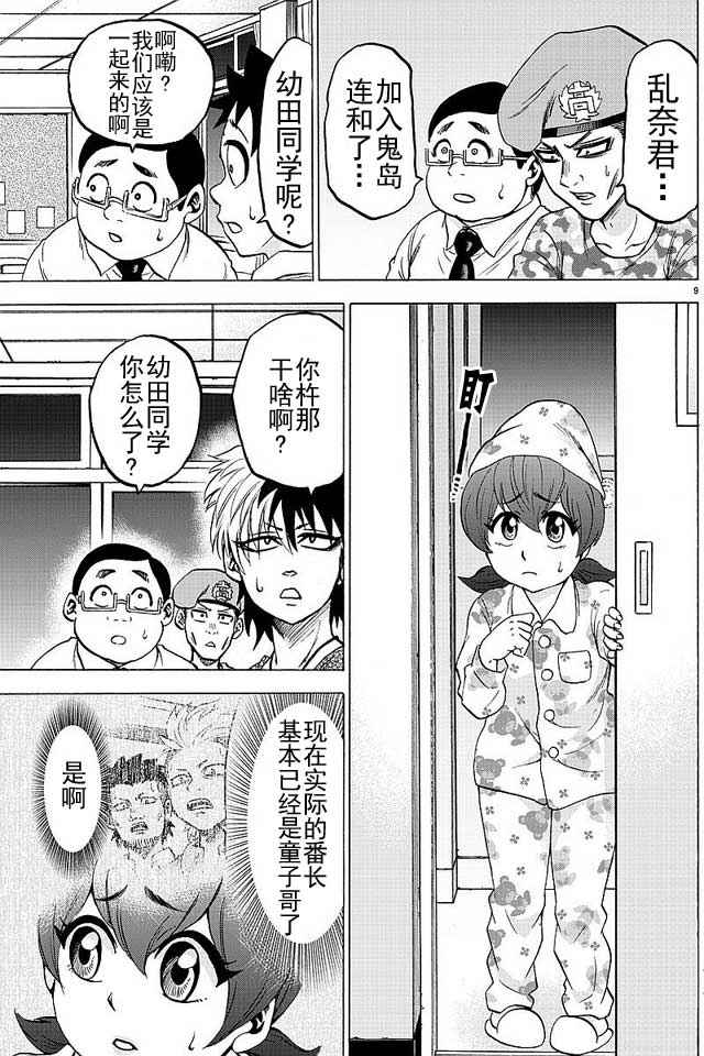 《六道的恶女们》漫画最新章节第47话免费下拉式在线观看章节第【8】张图片