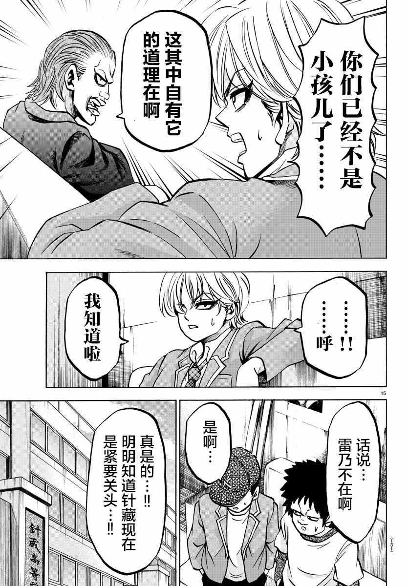 《六道的恶女们》漫画最新章节第134话免费下拉式在线观看章节第【16】张图片