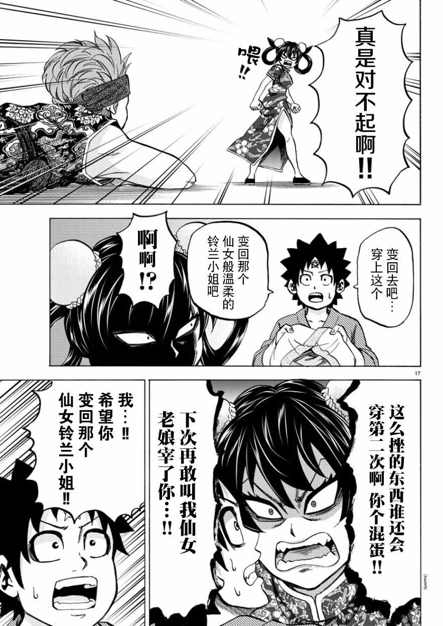 《六道的恶女们》漫画最新章节第109话免费下拉式在线观看章节第【16】张图片