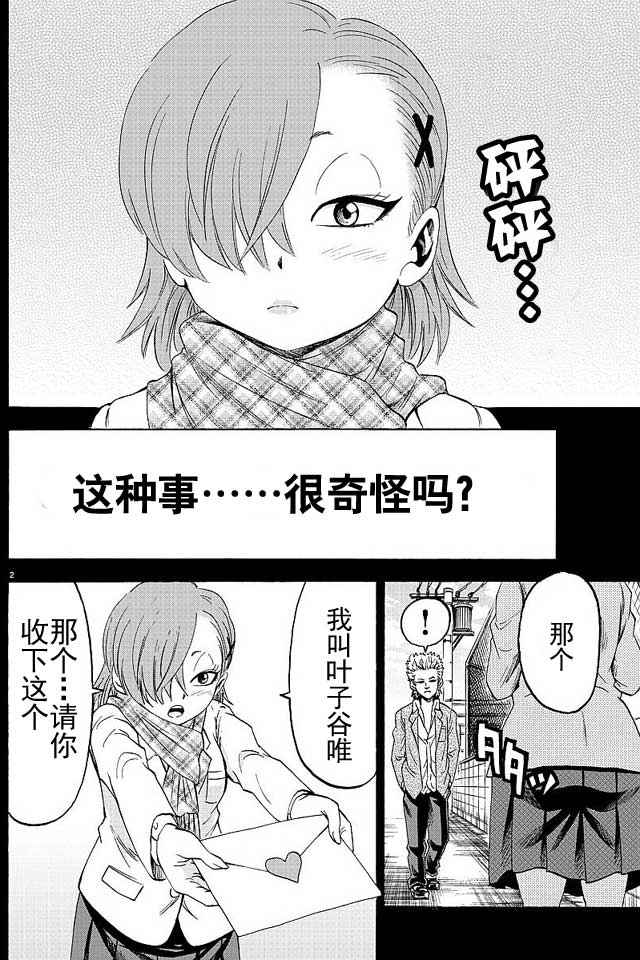 《六道的恶女们》漫画最新章节第39话免费下拉式在线观看章节第【3】张图片