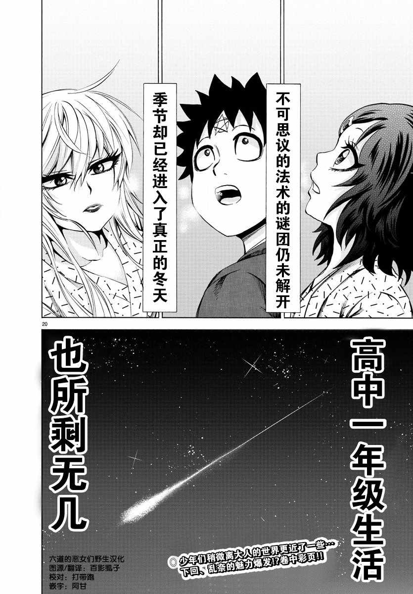 《六道的恶女们》漫画最新章节第96话免费下拉式在线观看章节第【17】张图片