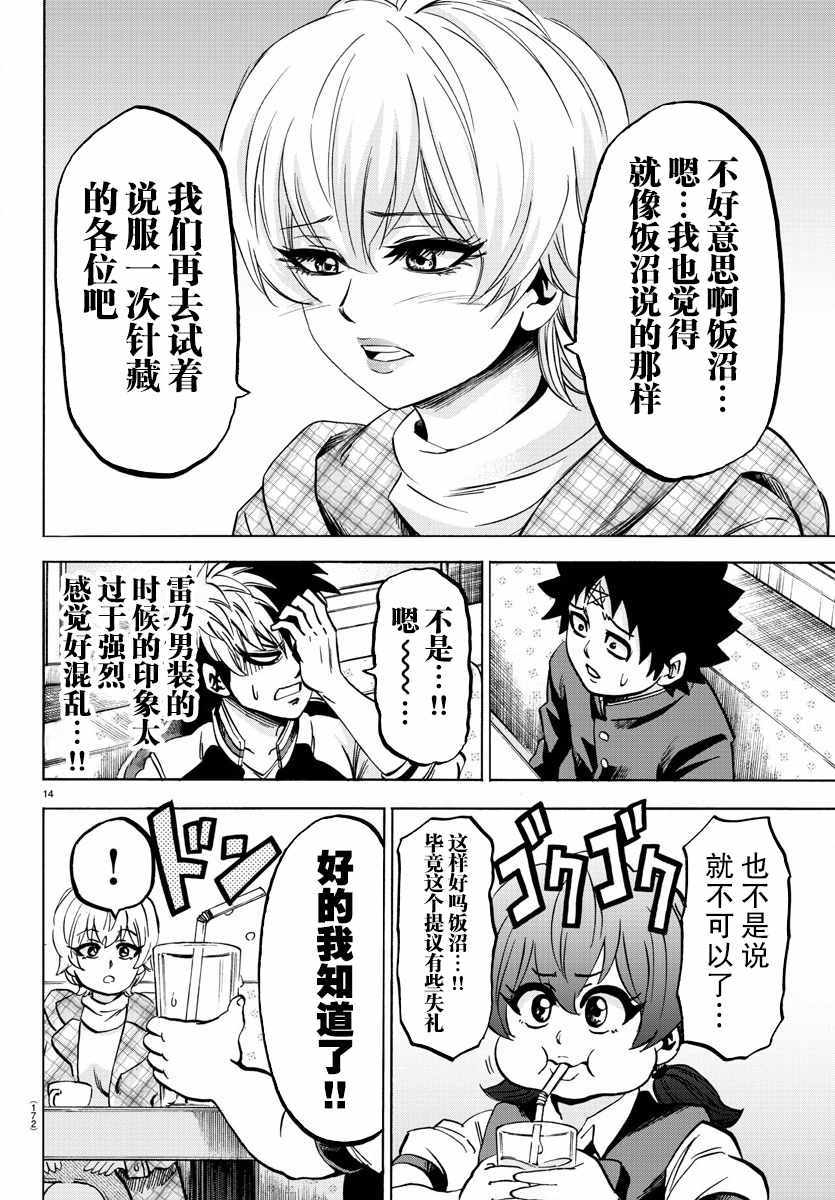 《六道的恶女们》漫画最新章节第135话免费下拉式在线观看章节第【13】张图片