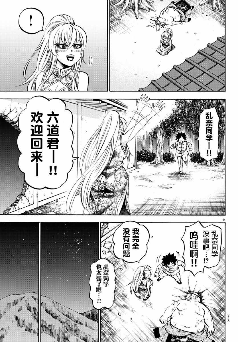 《六道的恶女们》漫画最新章节第123话免费下拉式在线观看章节第【8】张图片