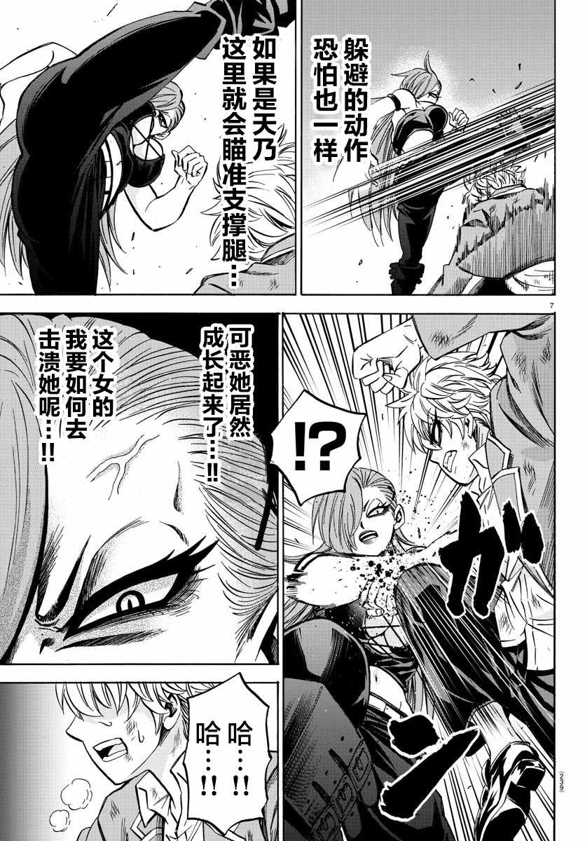 《六道的恶女们》漫画最新章节第154话免费下拉式在线观看章节第【7】张图片