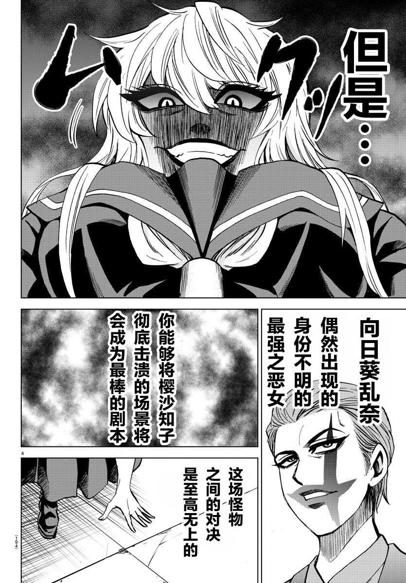 《六道的恶女们》漫画最新章节第221话 怪物般的孩子免费下拉式在线观看章节第【4】张图片