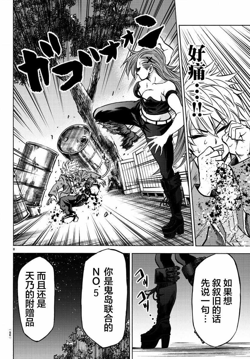 《六道的恶女们》漫画最新章节第150话免费下拉式在线观看章节第【8】张图片