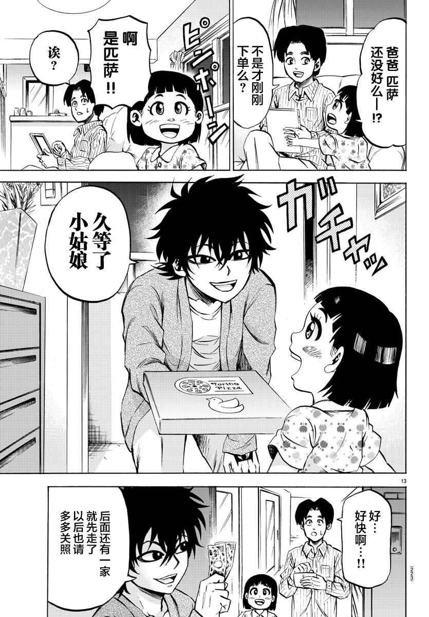 《六道的恶女们》漫画最新章节第75话免费下拉式在线观看章节第【13】张图片