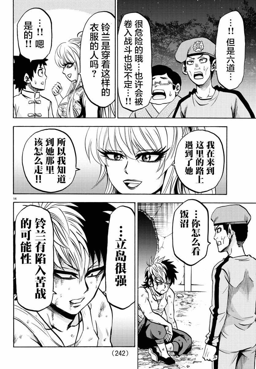 《六道的恶女们》漫画最新章节第123话免费下拉式在线观看章节第【12】张图片