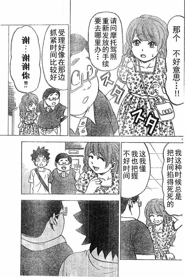 《六道的恶女们》漫画最新章节第16话免费下拉式在线观看章节第【14】张图片