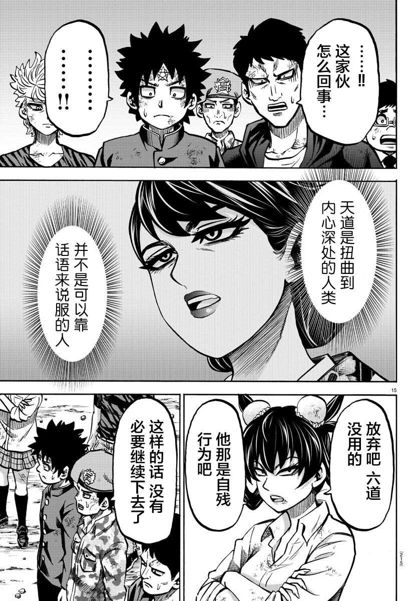 《六道的恶女们》漫画最新章节第227话 两人的未来免费下拉式在线观看章节第【14】张图片