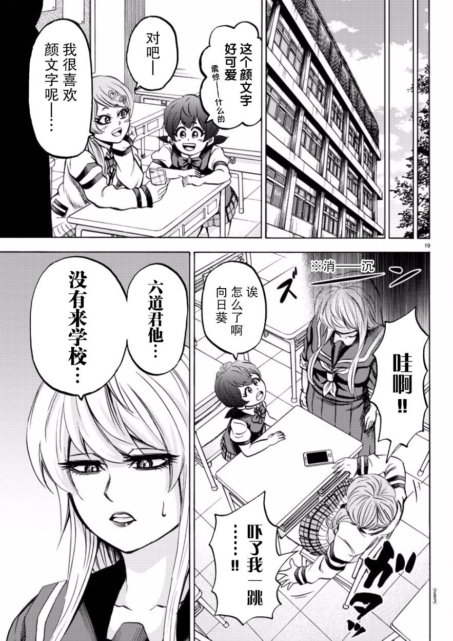 《六道的恶女们》漫画最新章节第110话免费下拉式在线观看章节第【18】张图片