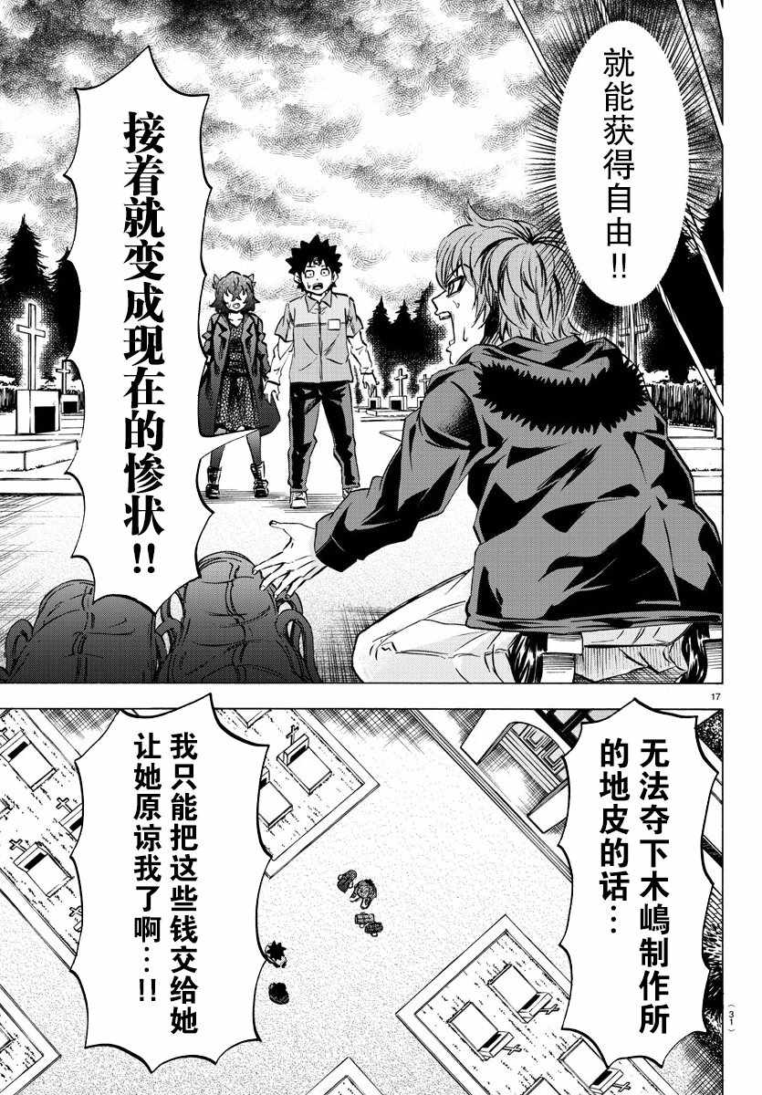 《六道的恶女们》漫画最新章节第93话免费下拉式在线观看章节第【17】张图片