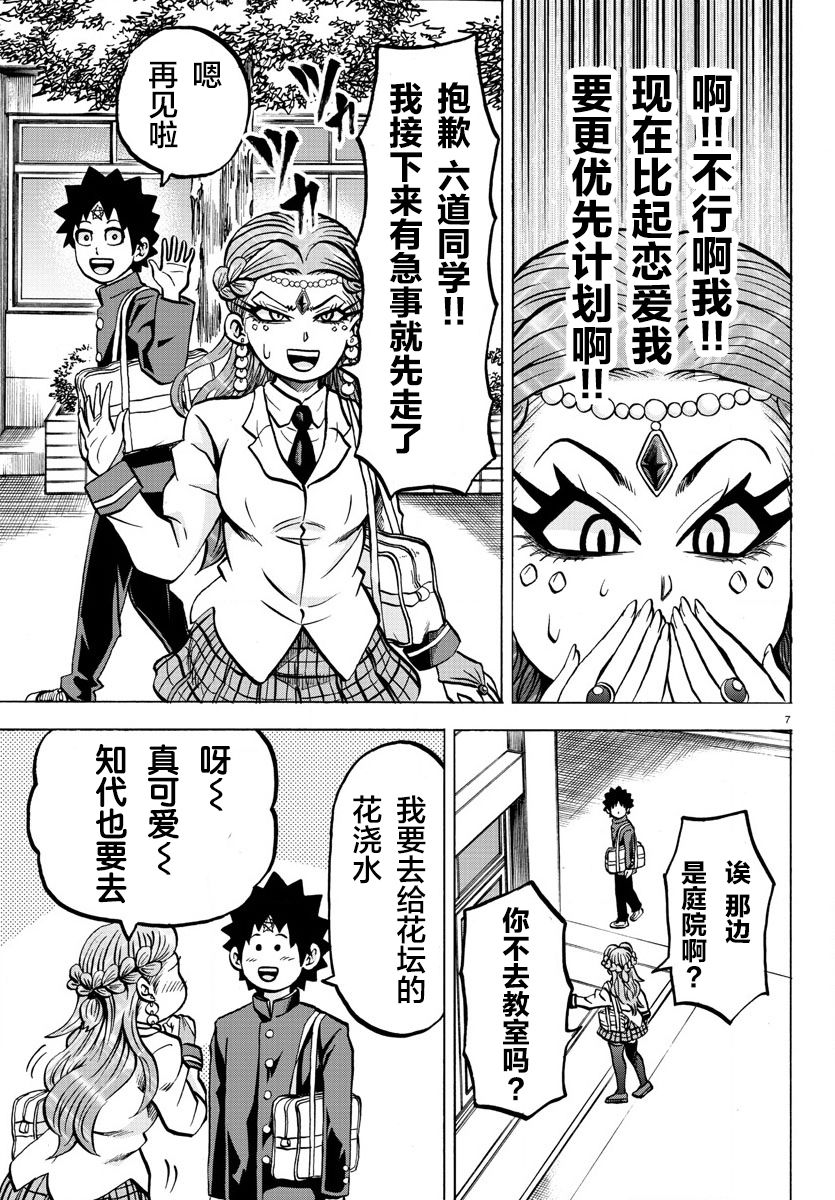 《六道的恶女们》漫画最新章节第175话 最喜欢的妈妈免费下拉式在线观看章节第【7】张图片