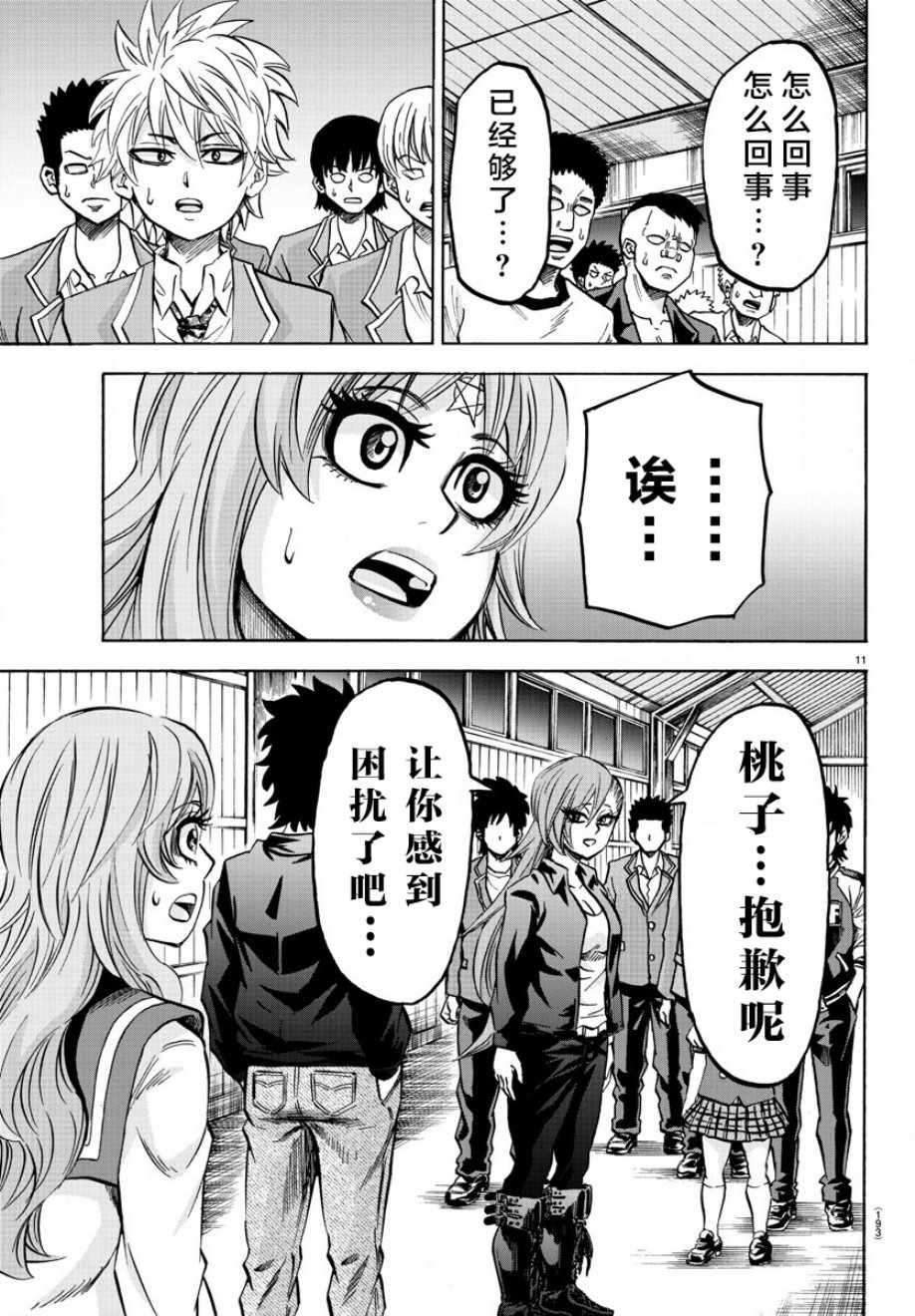 《六道的恶女们》漫画最新章节第148话免费下拉式在线观看章节第【11】张图片