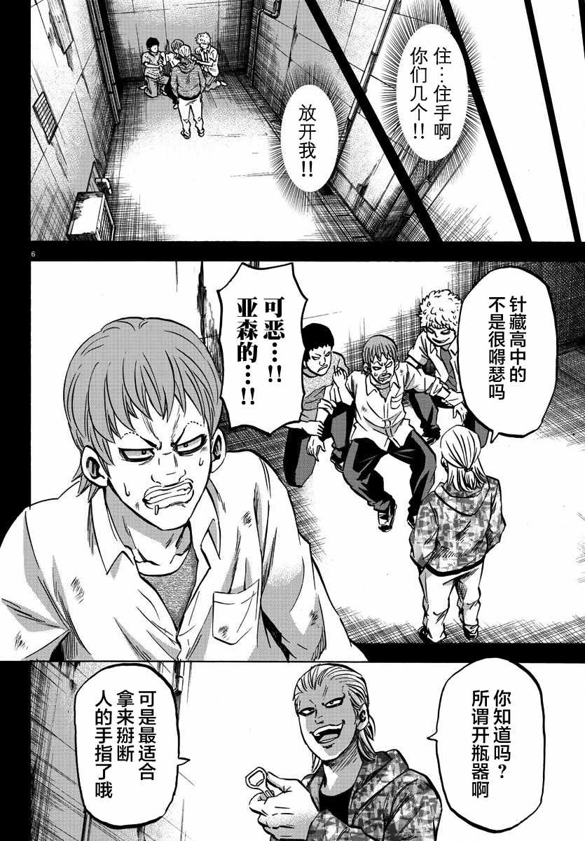 《六道的恶女们》漫画最新章节第143话免费下拉式在线观看章节第【6】张图片