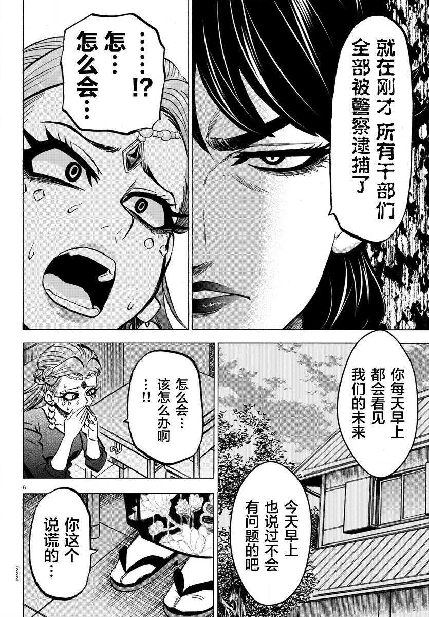 《六道的恶女们》漫画最新章节第190话 谎言免费下拉式在线观看章节第【6】张图片