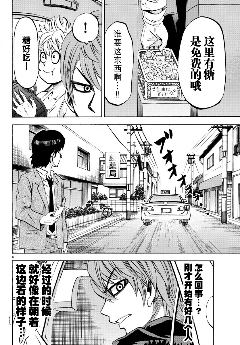 《六道的恶女们》漫画最新章节第90话免费下拉式在线观看章节第【6】张图片