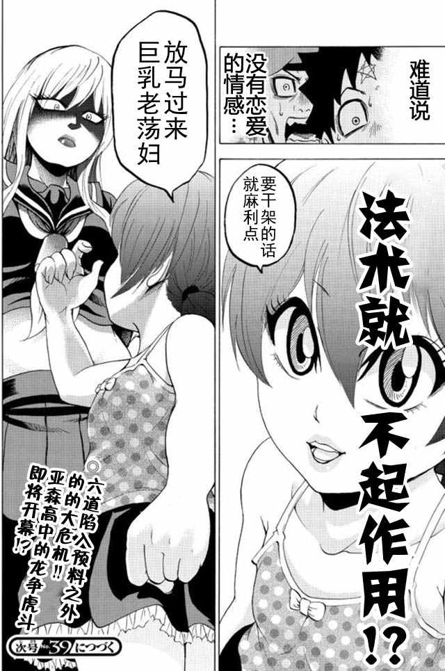 《六道的恶女们》漫画最新章节第8话免费下拉式在线观看章节第【27】张图片