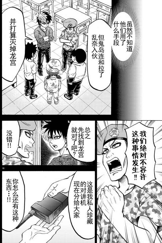 《六道的恶女们》漫画最新章节第48话免费下拉式在线观看章节第【13】张图片