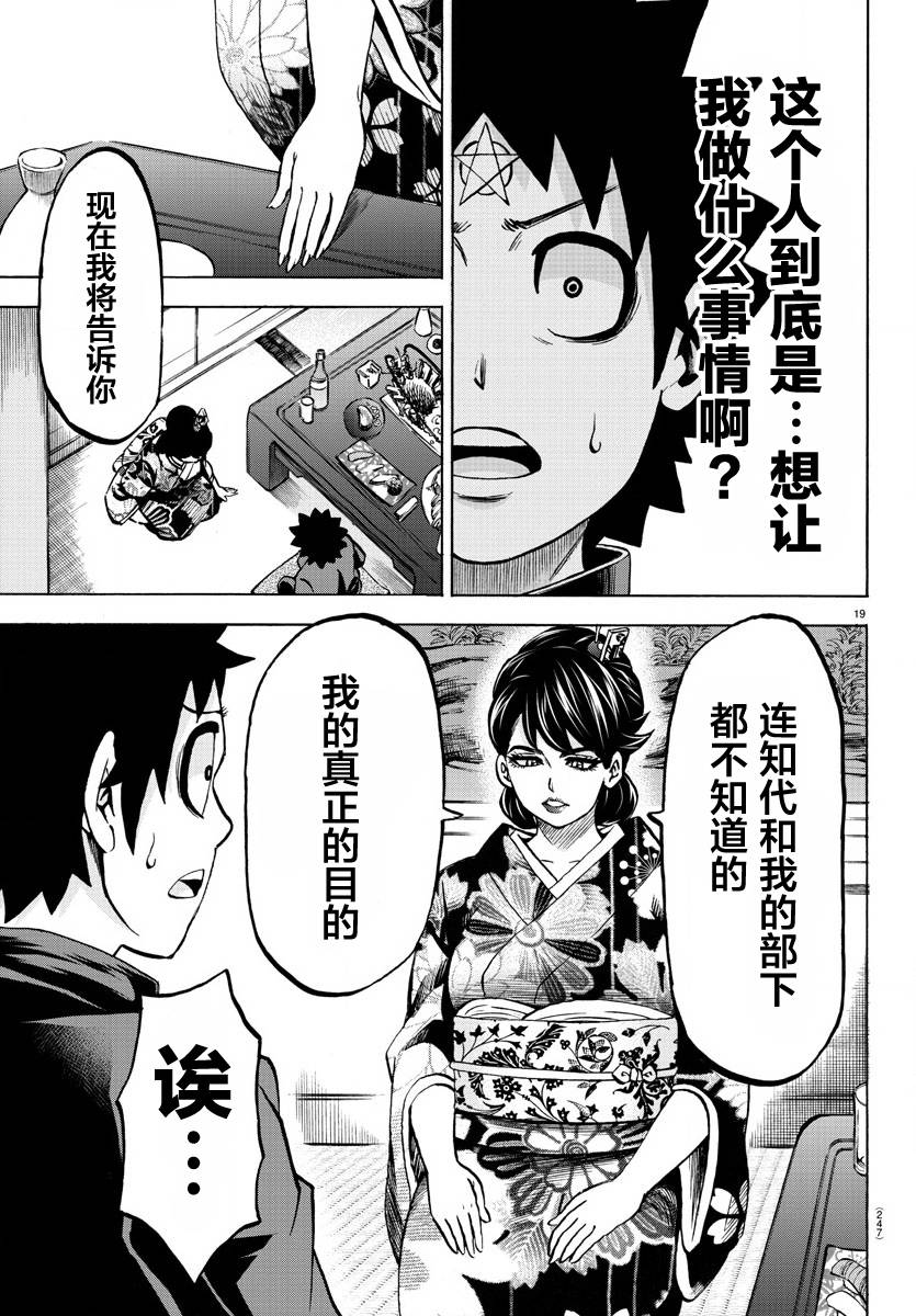 《六道的恶女们》漫画最新章节第177话 被妈妈知道了免费下拉式在线观看章节第【16】张图片