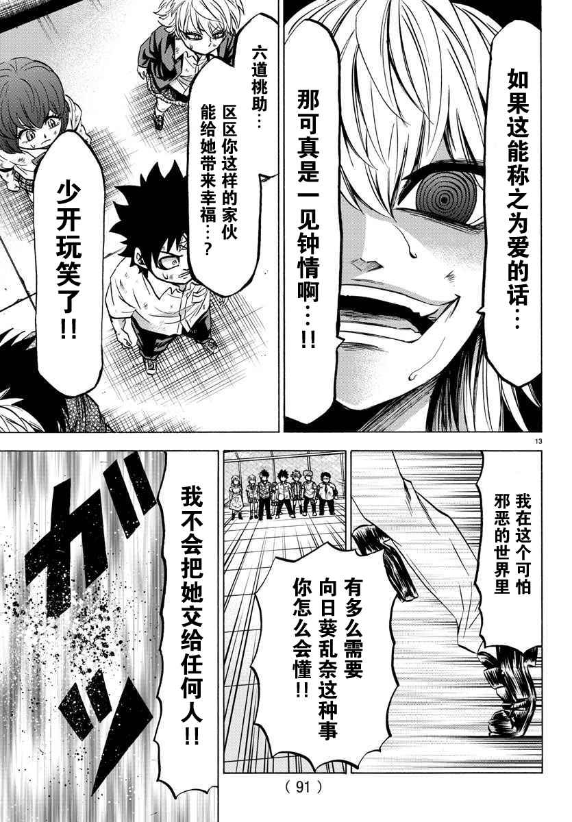 《六道的恶女们》漫画最新章节第70话免费下拉式在线观看章节第【13】张图片