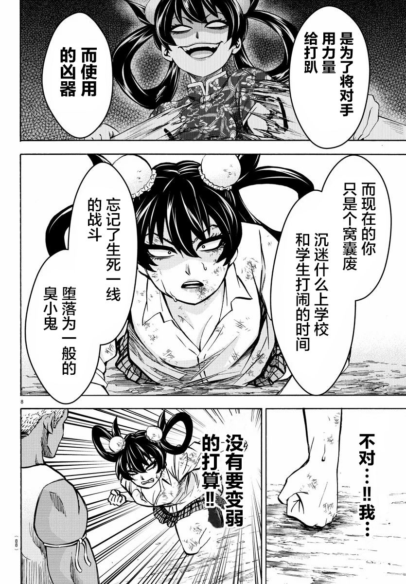 《六道的恶女们》漫画最新章节第203话 芳闪VS铃兰免费下拉式在线观看章节第【8】张图片