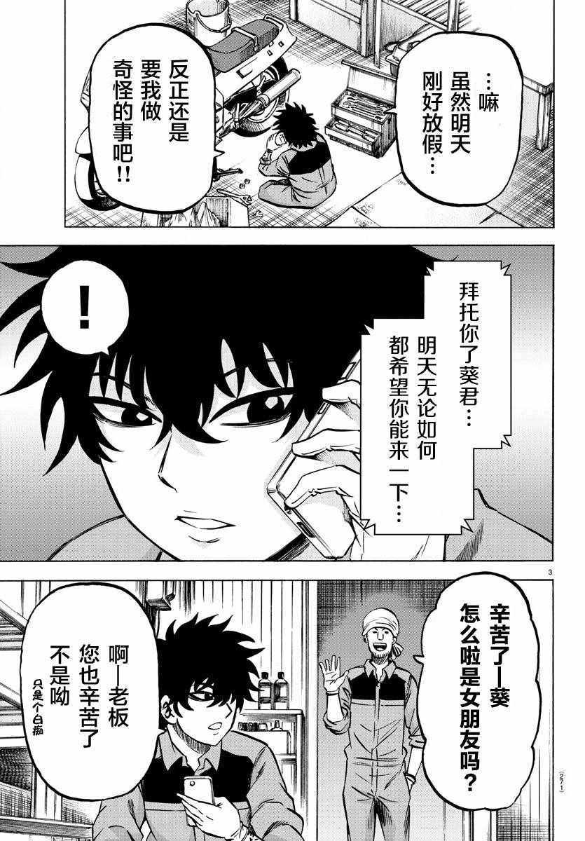 《六道的恶女们》漫画最新章节第163话免费下拉式在线观看章节第【3】张图片