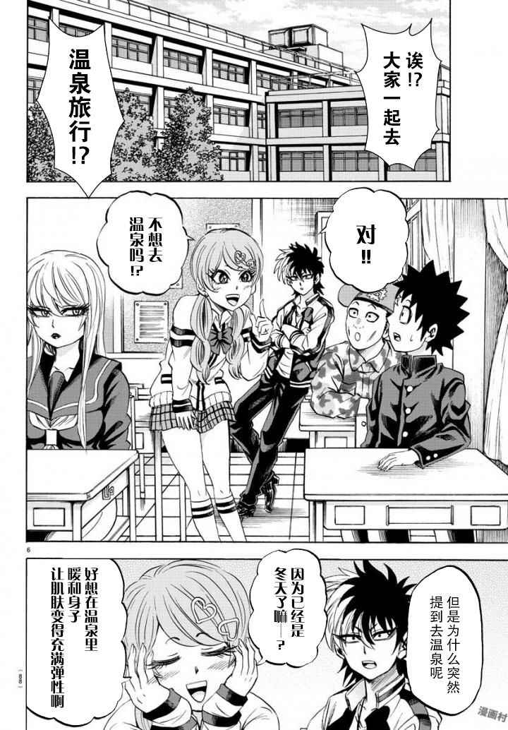 《六道的恶女们》漫画最新章节第79话免费下拉式在线观看章节第【6】张图片