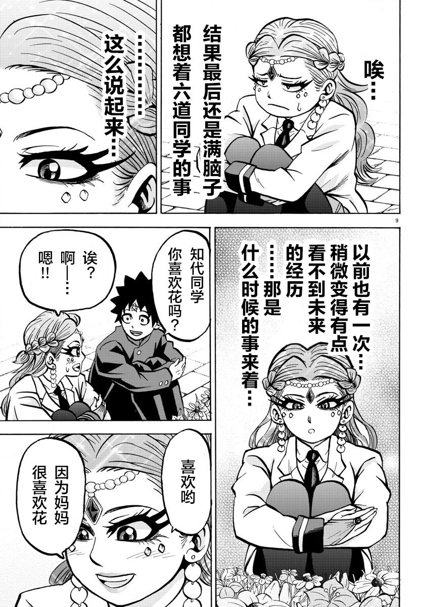 《六道的恶女们》漫画最新章节第175话 最喜欢的妈妈免费下拉式在线观看章节第【9】张图片