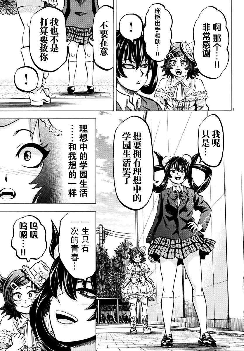 《六道的恶女们》漫画最新章节第132话免费下拉式在线观看章节第【4】张图片