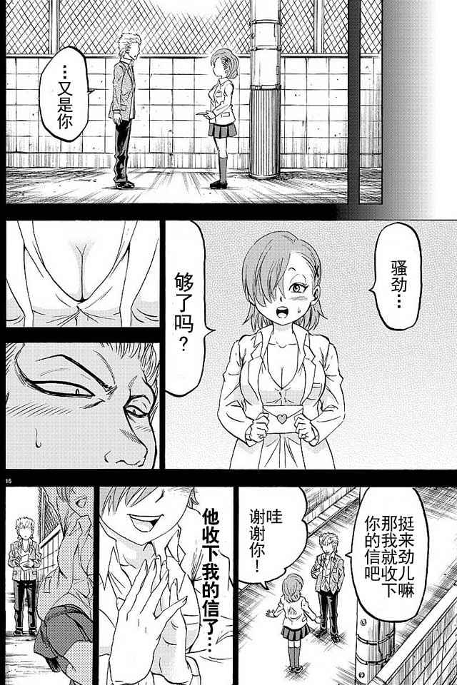 《六道的恶女们》漫画最新章节第39话免费下拉式在线观看章节第【16】张图片