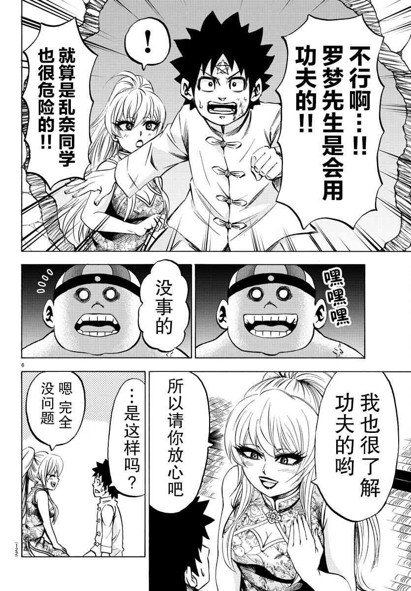 《六道的恶女们》漫画最新章节第120话免费下拉式在线观看章节第【7】张图片