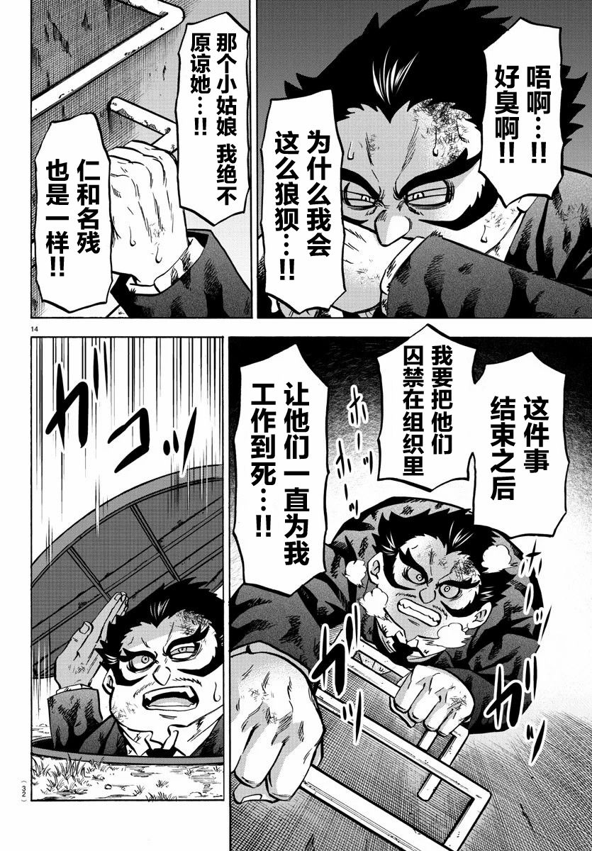 《六道的恶女们》漫画最新章节第200话 来自南的KO！免费下拉式在线观看章节第【14】张图片